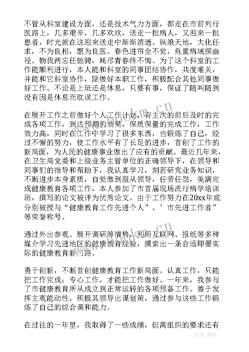 2023年医生主要工作总结及工作突出贡献(通用9篇)