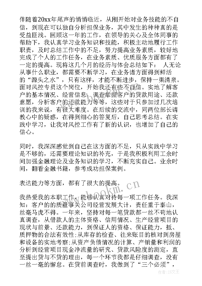 最新风控人员工作总结报告 银行风控工作总结(优质6篇)