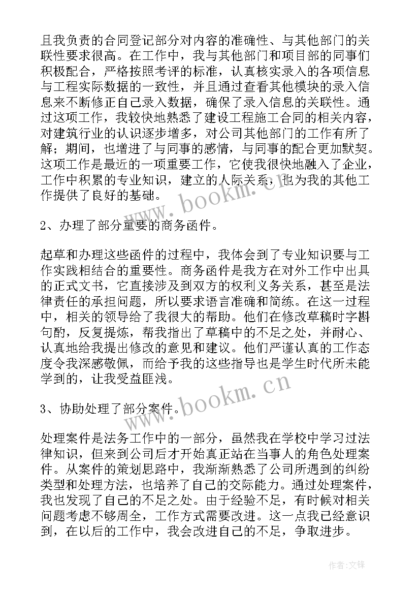 法务工作总结及工作计划(实用10篇)