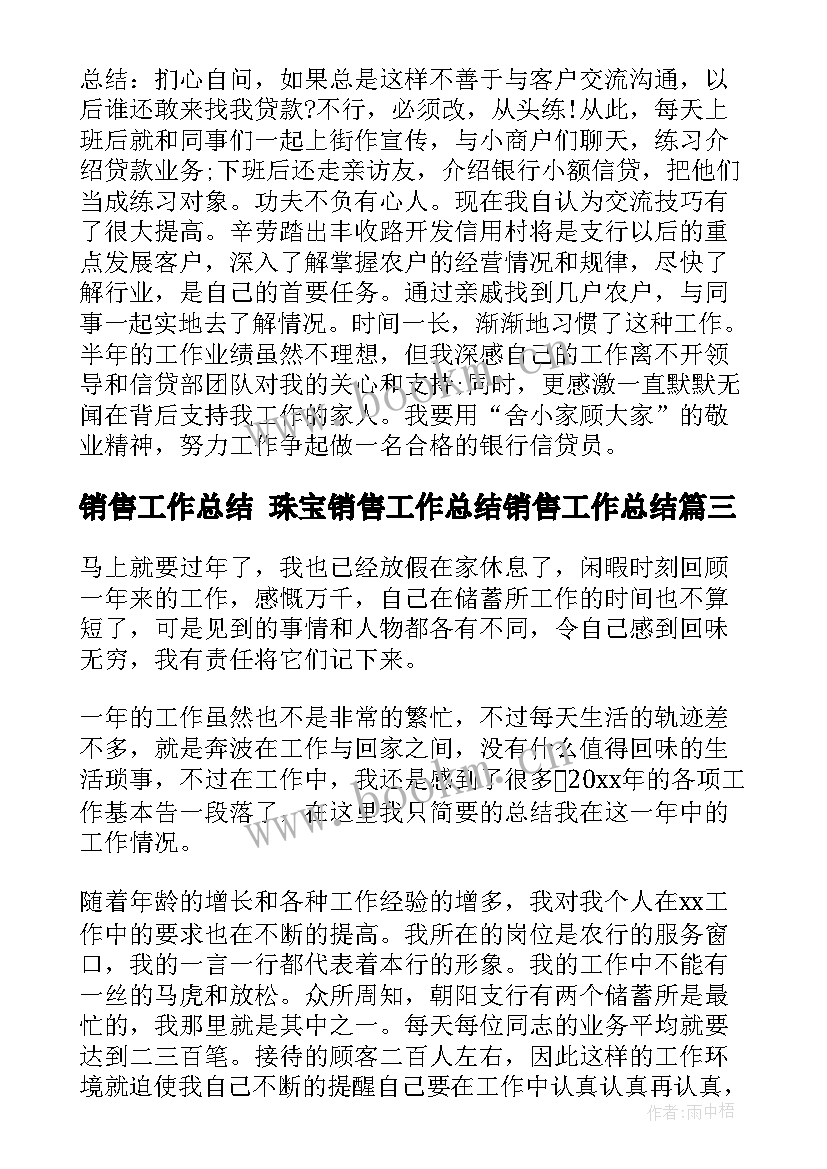 最新销售工作总结 珠宝销售工作总结销售工作总结(模板9篇)