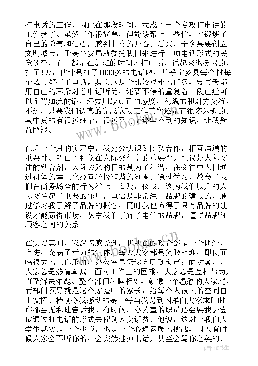 最新电信公司年度工作总结(汇总6篇)