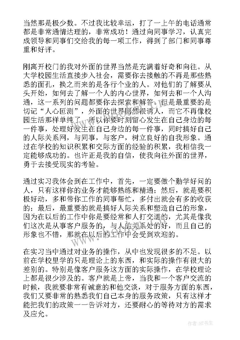 最新电信公司年度工作总结(汇总6篇)