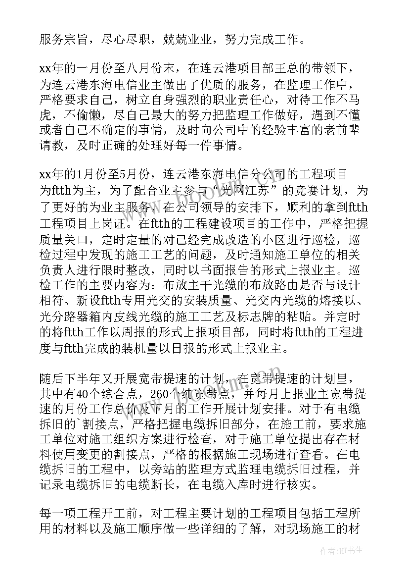 最新电信公司年度工作总结(汇总6篇)