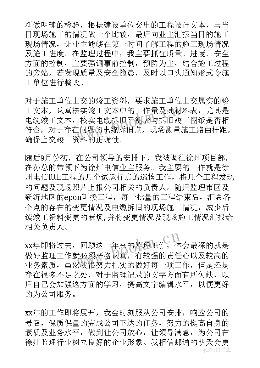 最新电信公司年度工作总结(汇总6篇)