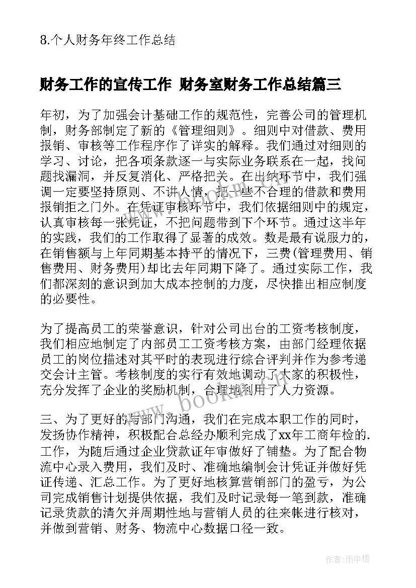 财务工作的宣传工作 财务室财务工作总结(优秀5篇)