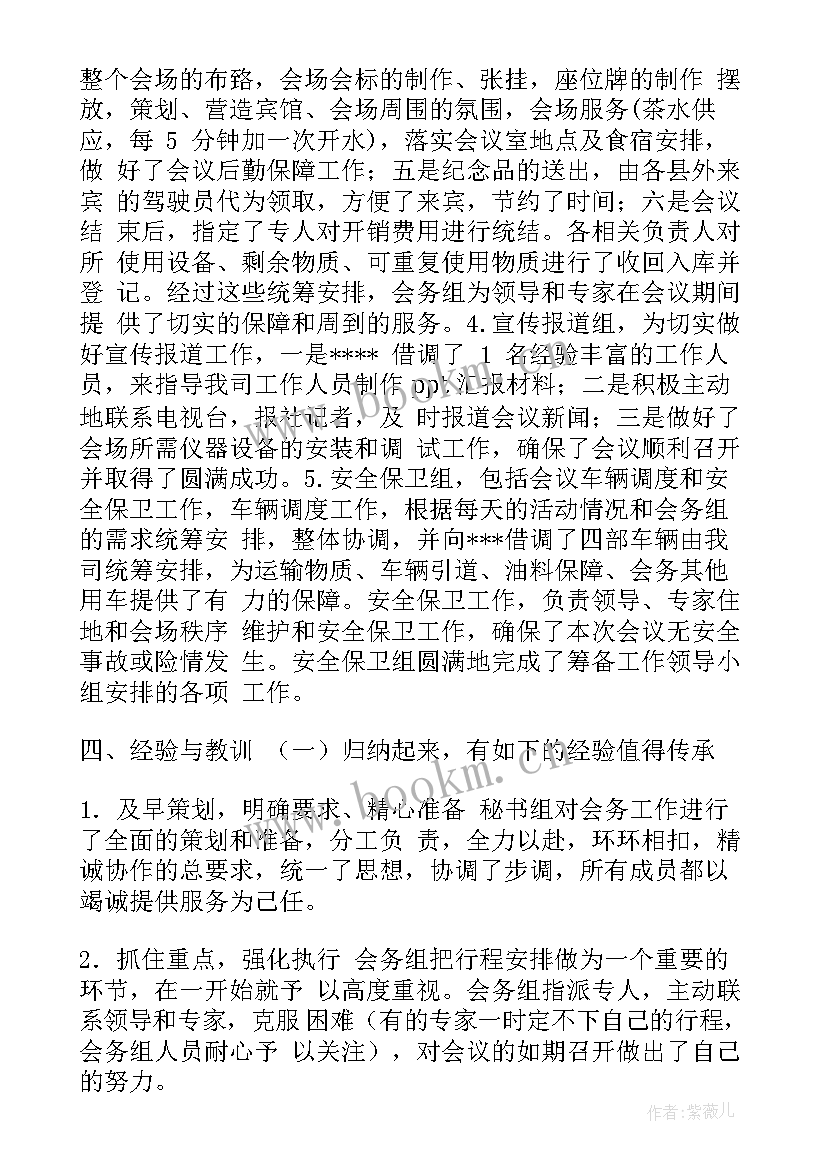 最新调度的工作总结(模板5篇)