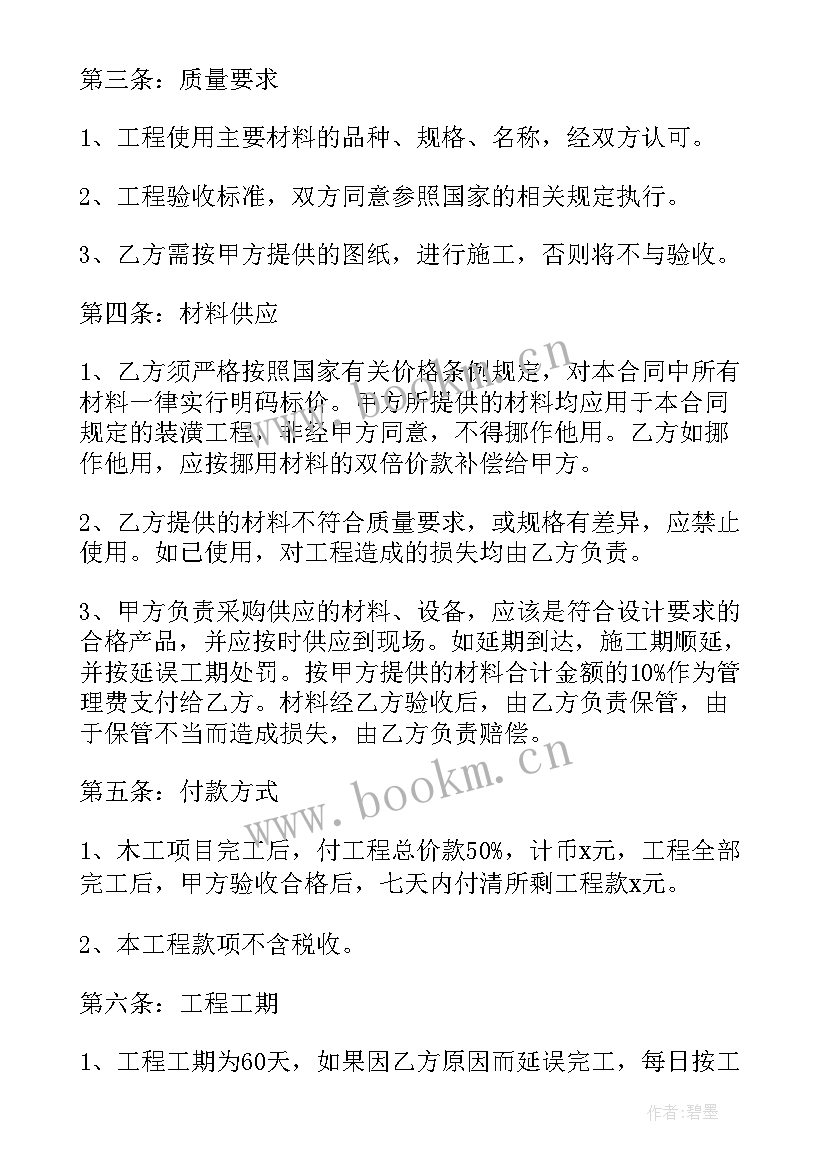 装饰装修工作总结 装修工作总结(优质8篇)