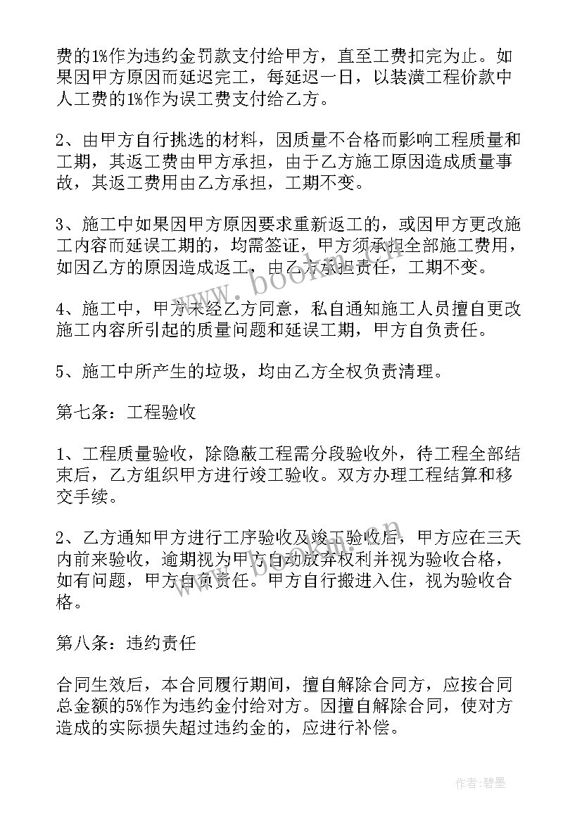 装饰装修工作总结 装修工作总结(优质8篇)