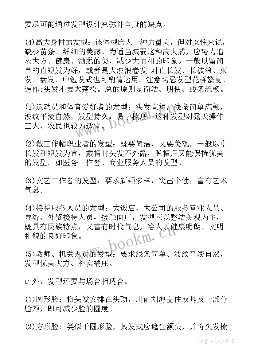 2023年发型工作总结(实用10篇)