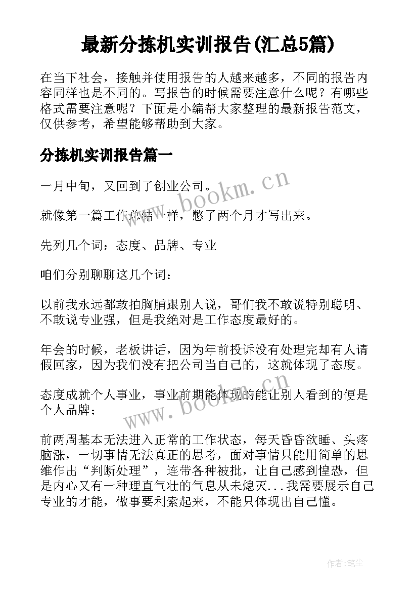 最新分拣机实训报告(汇总5篇)