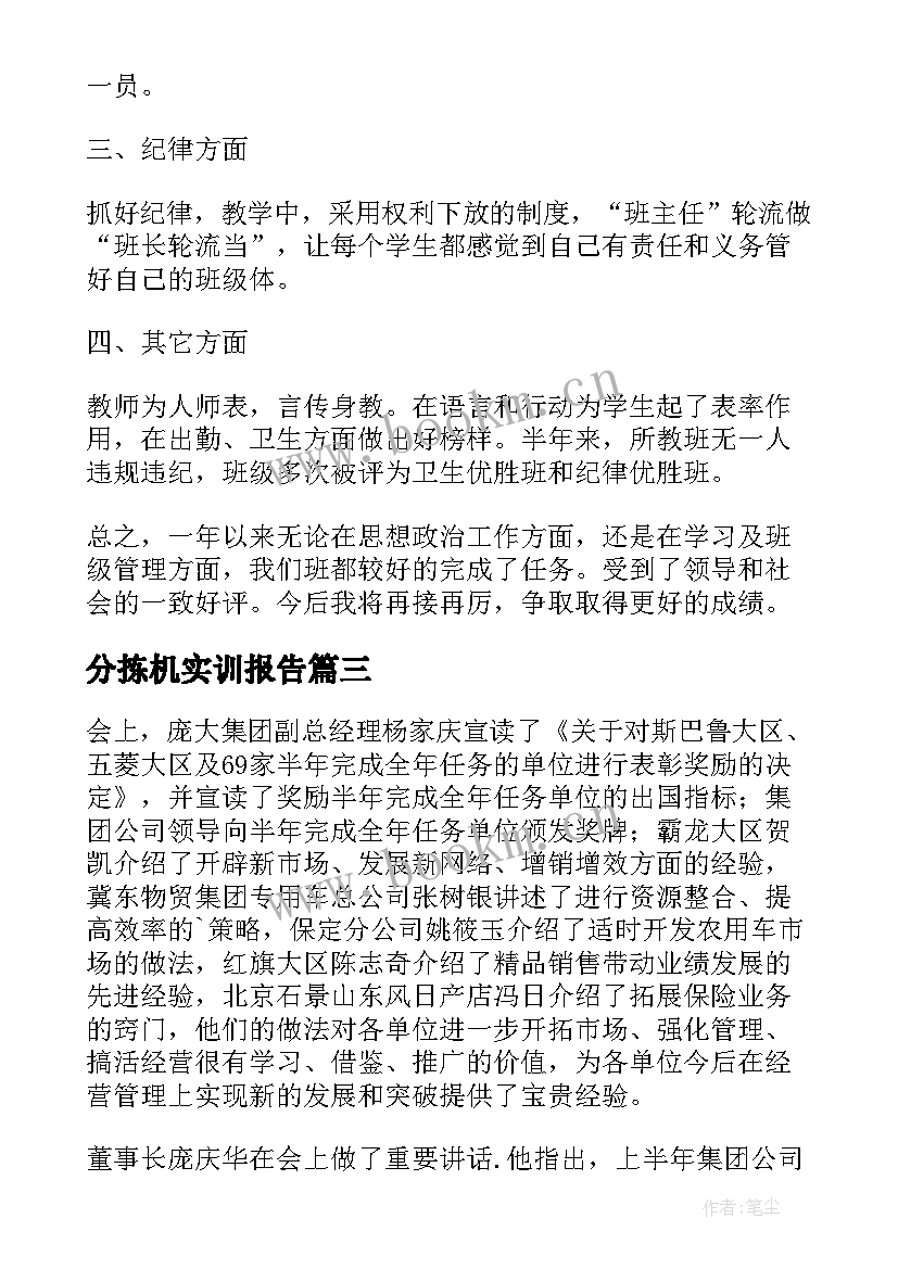 最新分拣机实训报告(汇总5篇)