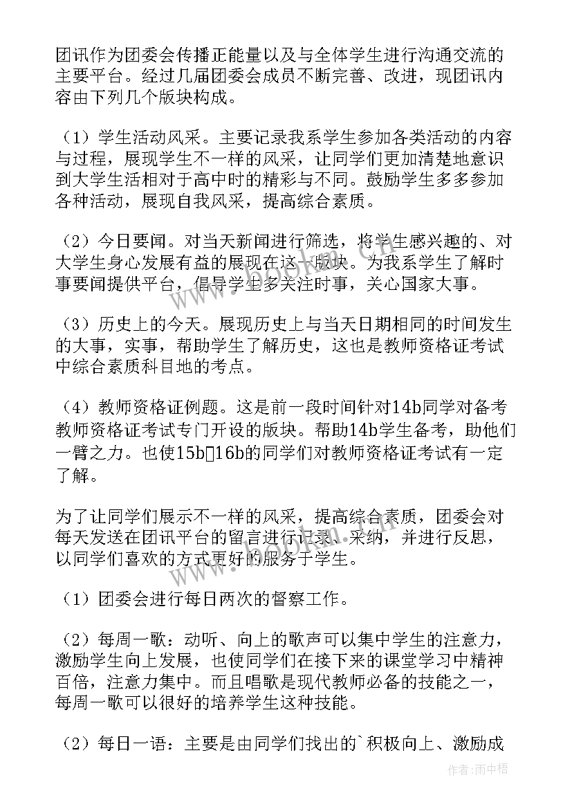 最新团委工作总结(大全6篇)