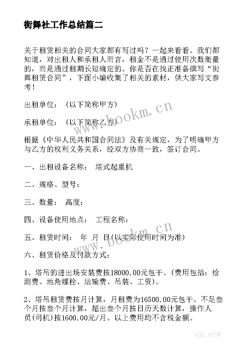 2023年街舞社工作总结(实用10篇)