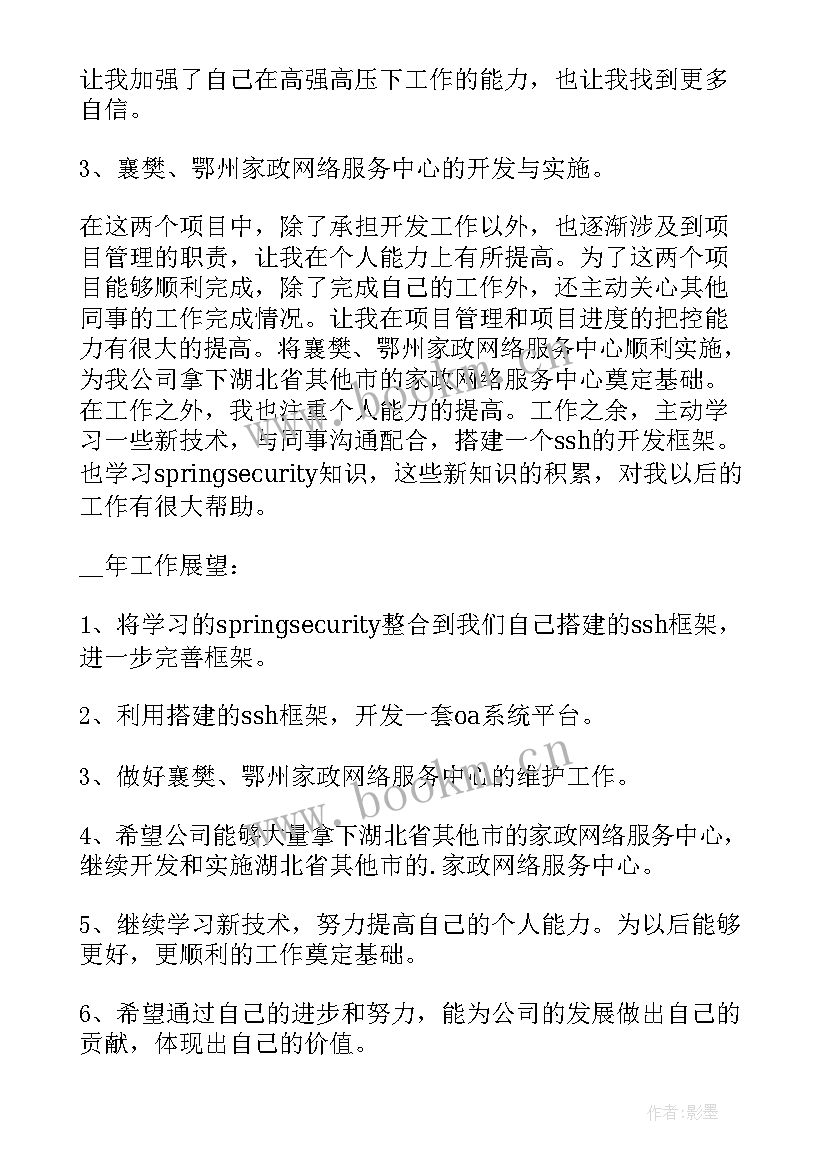 开发年度工作总结个人(精选7篇)