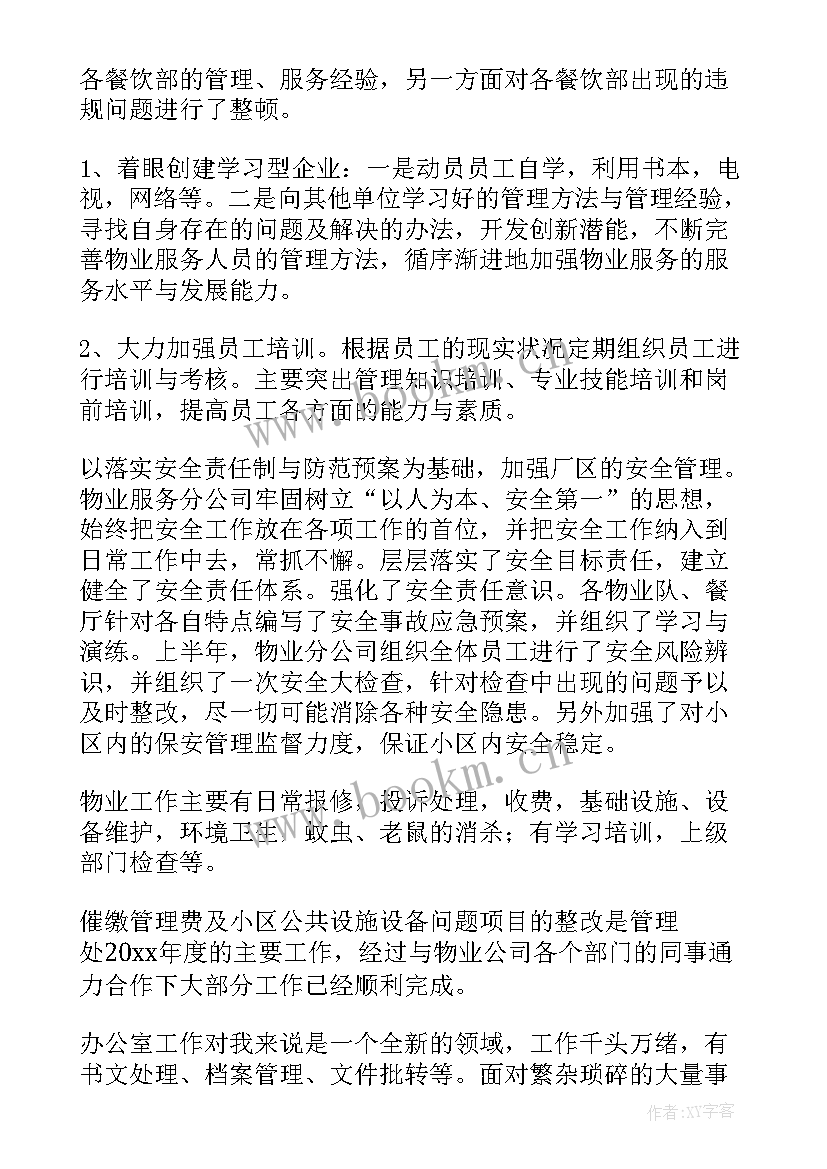 最新接管物业工作总结 物业工作总结(优质7篇)