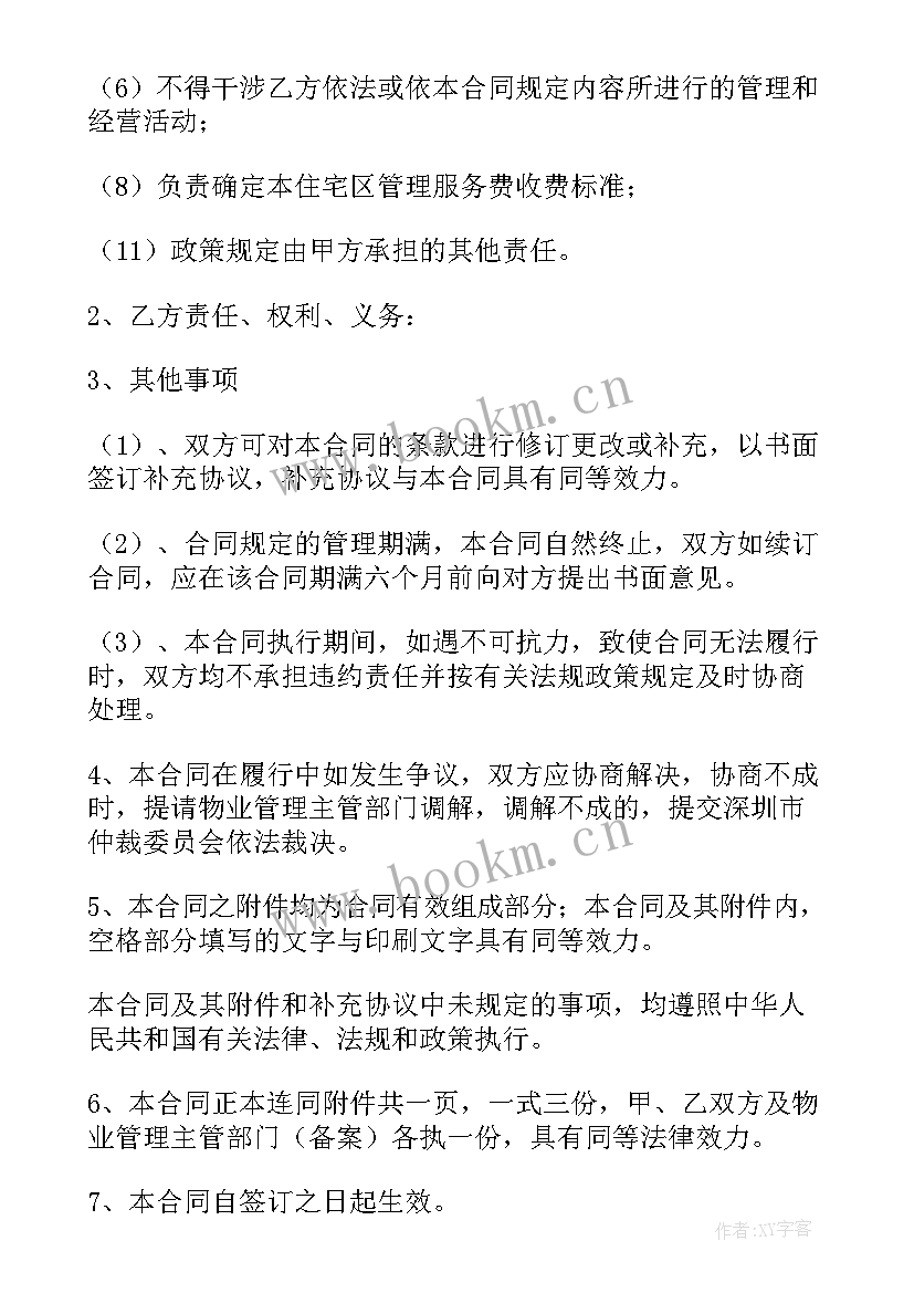 最新接管物业工作总结 物业工作总结(优质7篇)