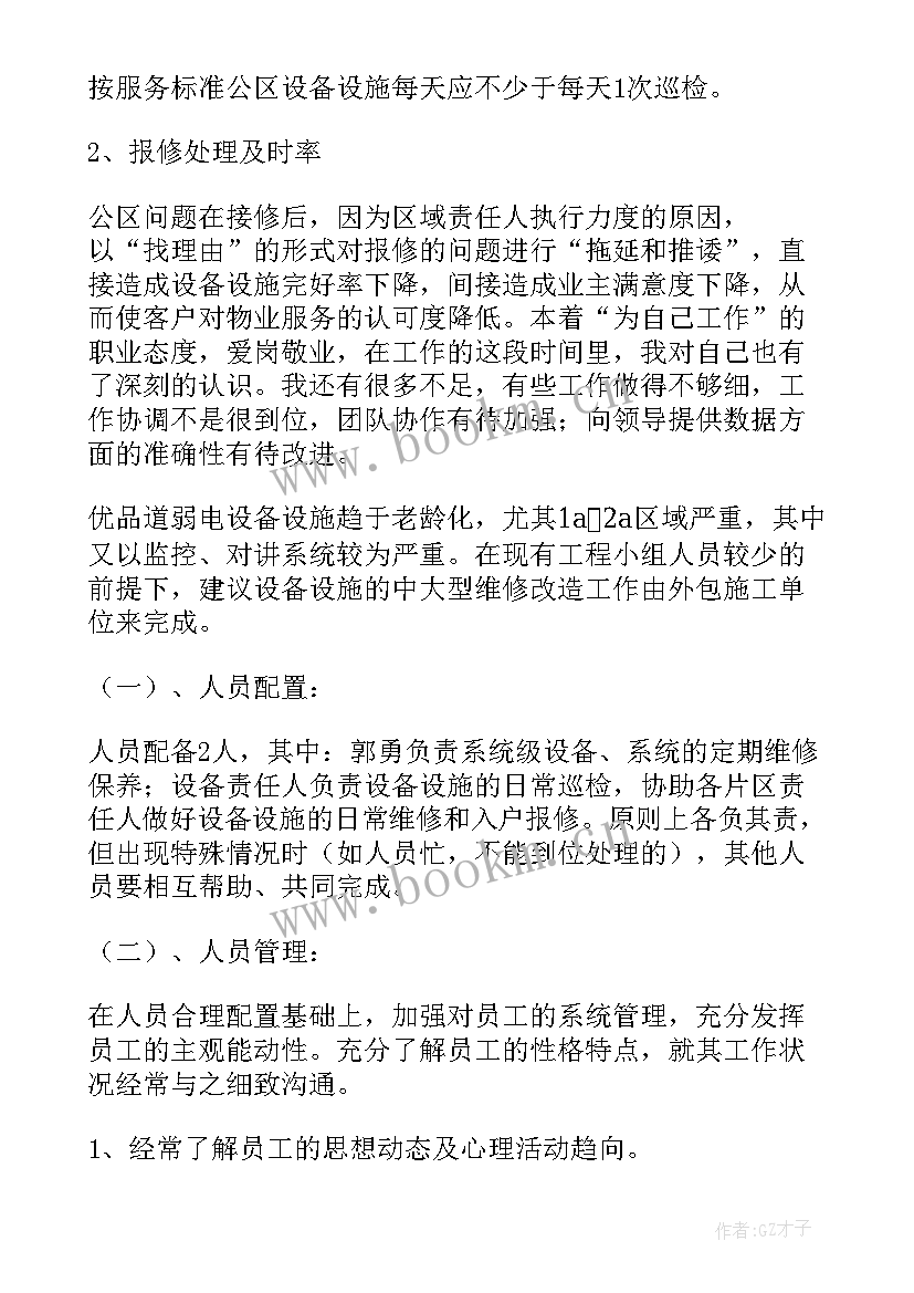 最新弱电工程年终总结(汇总9篇)