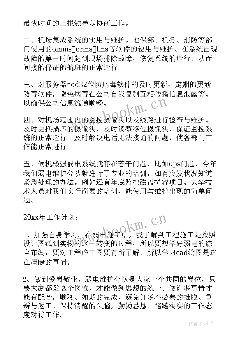 最新弱电工程年终总结(汇总9篇)