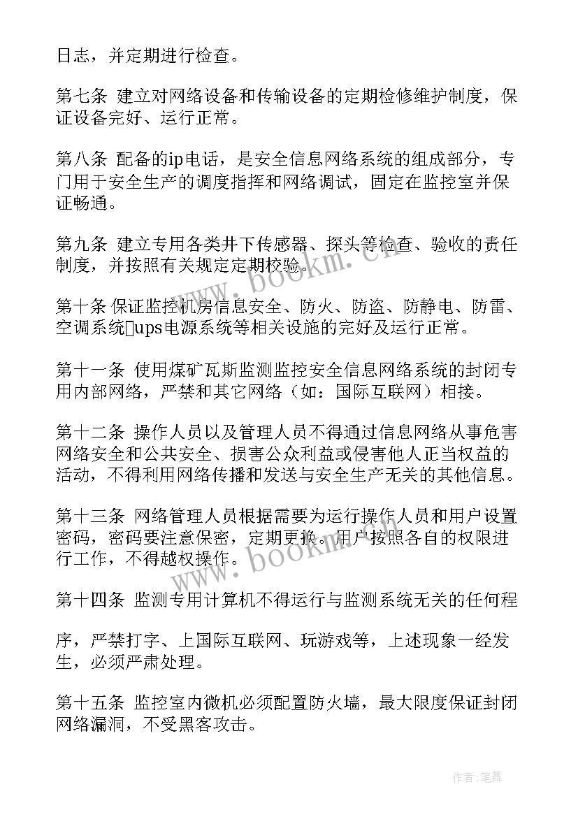 最新瓦斯检查工年终总结 煤矿瓦斯监控室管理制度(汇总6篇)