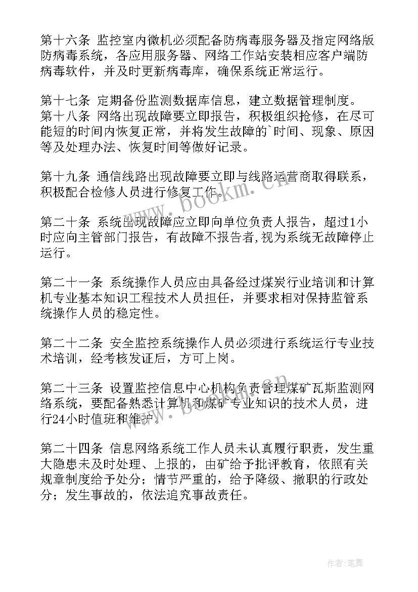 最新瓦斯检查工年终总结 煤矿瓦斯监控室管理制度(汇总6篇)