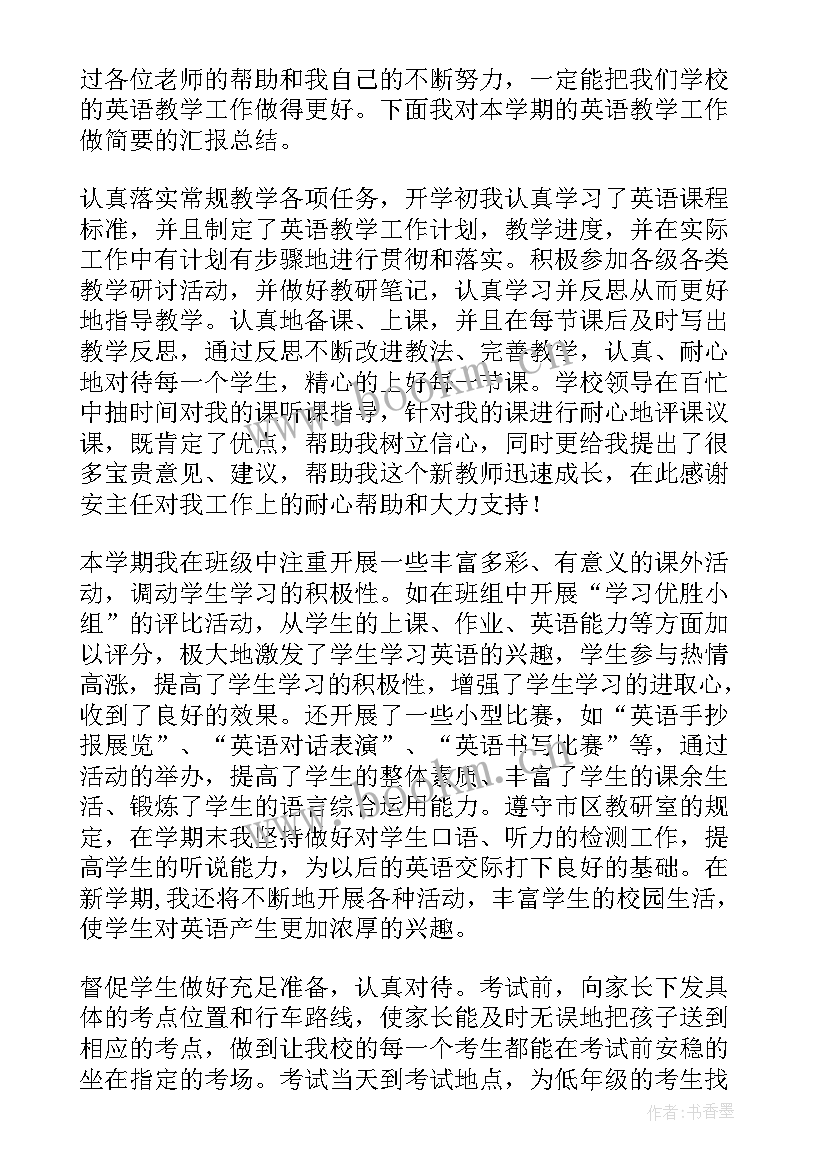 最新教师开学总结 教师个人工作总结标题(通用5篇)