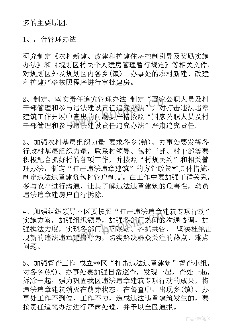 非法卫星整治工作总结 工作总结违建进行拆除(汇总5篇)