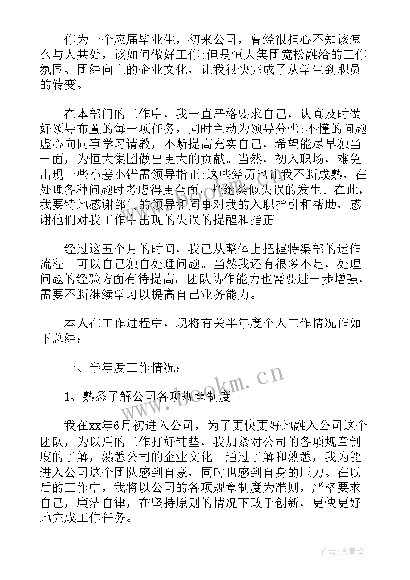 2023年恒大集团工作总结报告 集团年度工作总结(优质5篇)