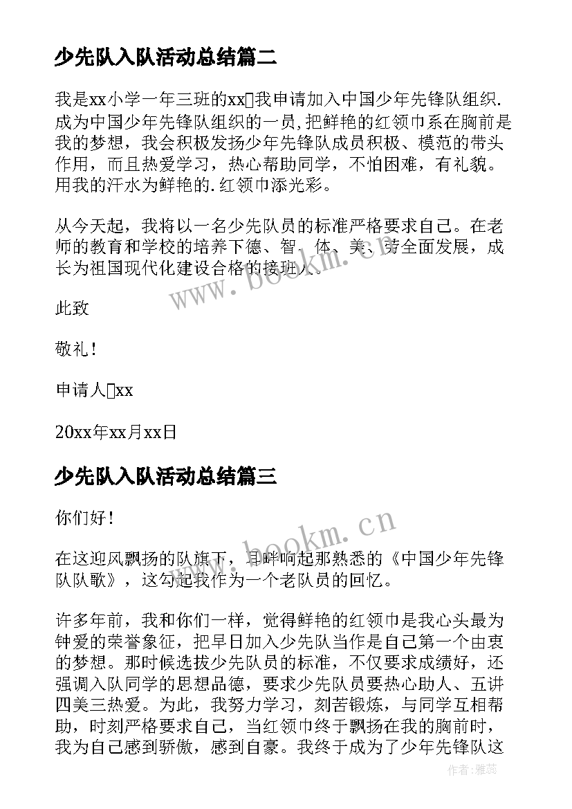 最新少先队入队活动总结(优质9篇)