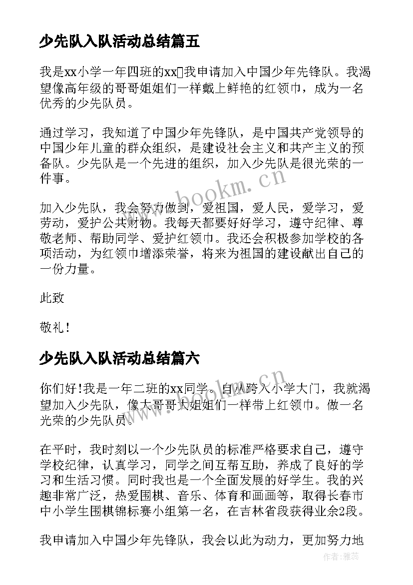 最新少先队入队活动总结(优质9篇)