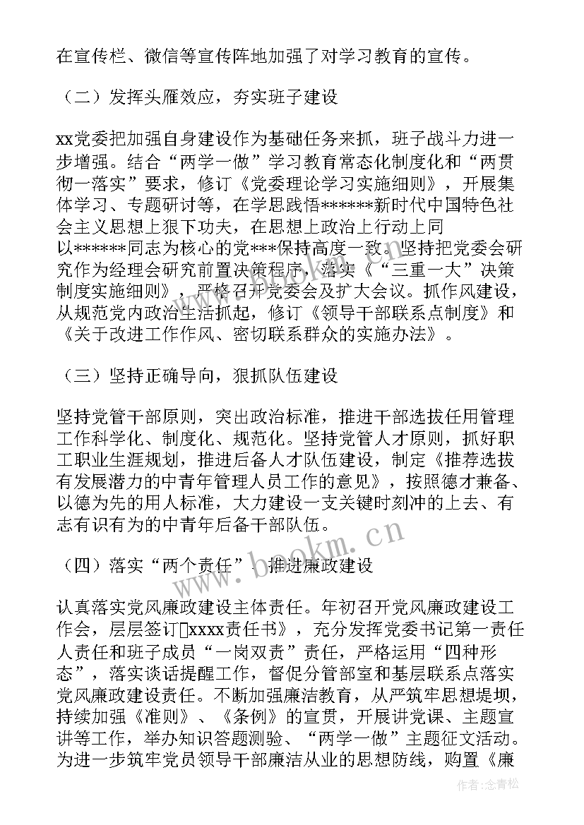 群团工作总结及下一步工作计划 党校及群团工作总结(汇总8篇)