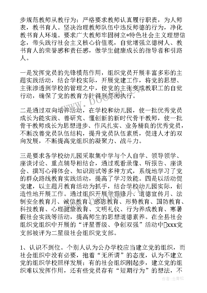 群团工作总结及下一步工作计划 党校及群团工作总结(汇总8篇)