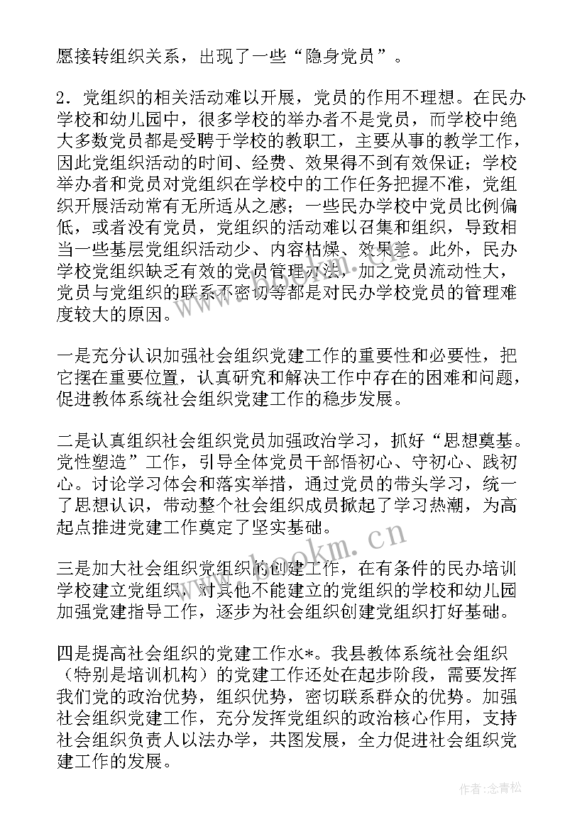 群团工作总结及下一步工作计划 党校及群团工作总结(汇总8篇)