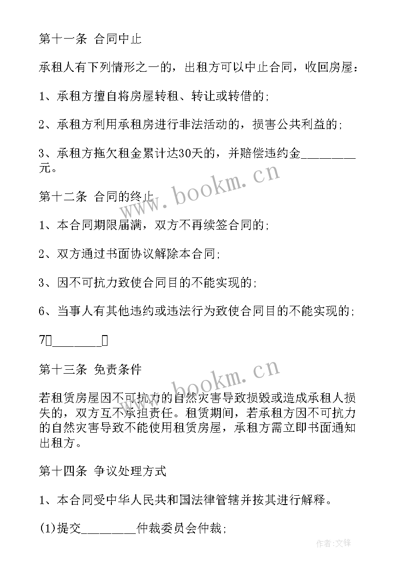 2023年北京住建委合同下载 北京租房合同(模板6篇)