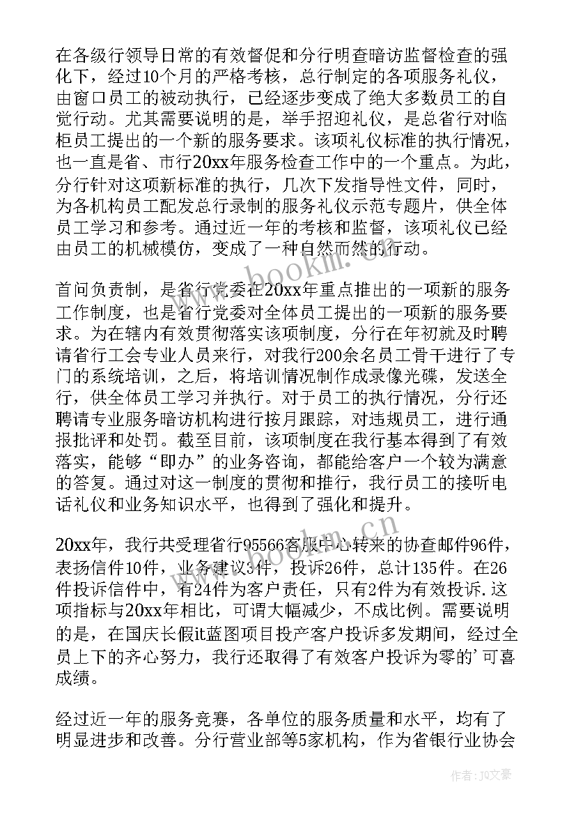 2023年刚入行的工作总结和计划 银行的年度工作总结(优秀7篇)