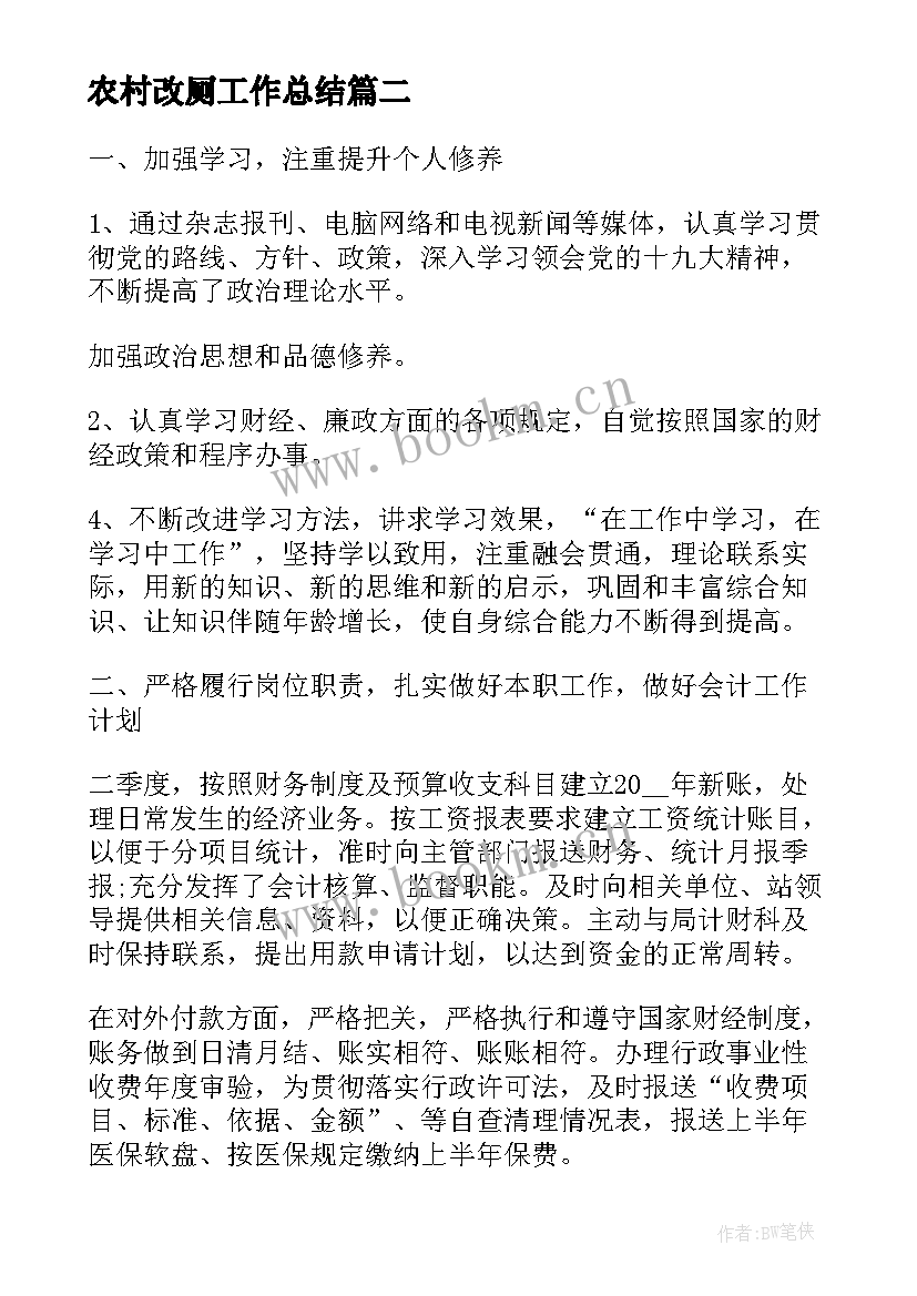 农村改厕工作总结(通用5篇)