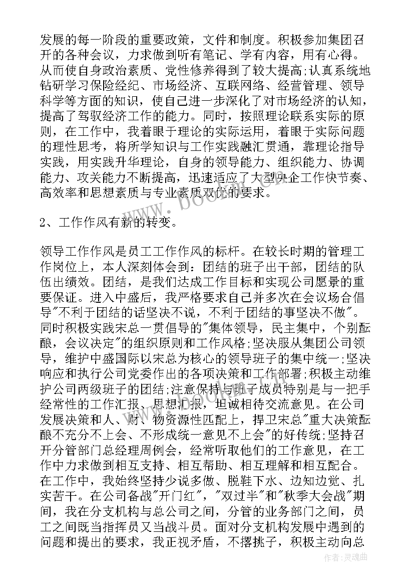 2023年保险理赔岗工作总结(模板6篇)