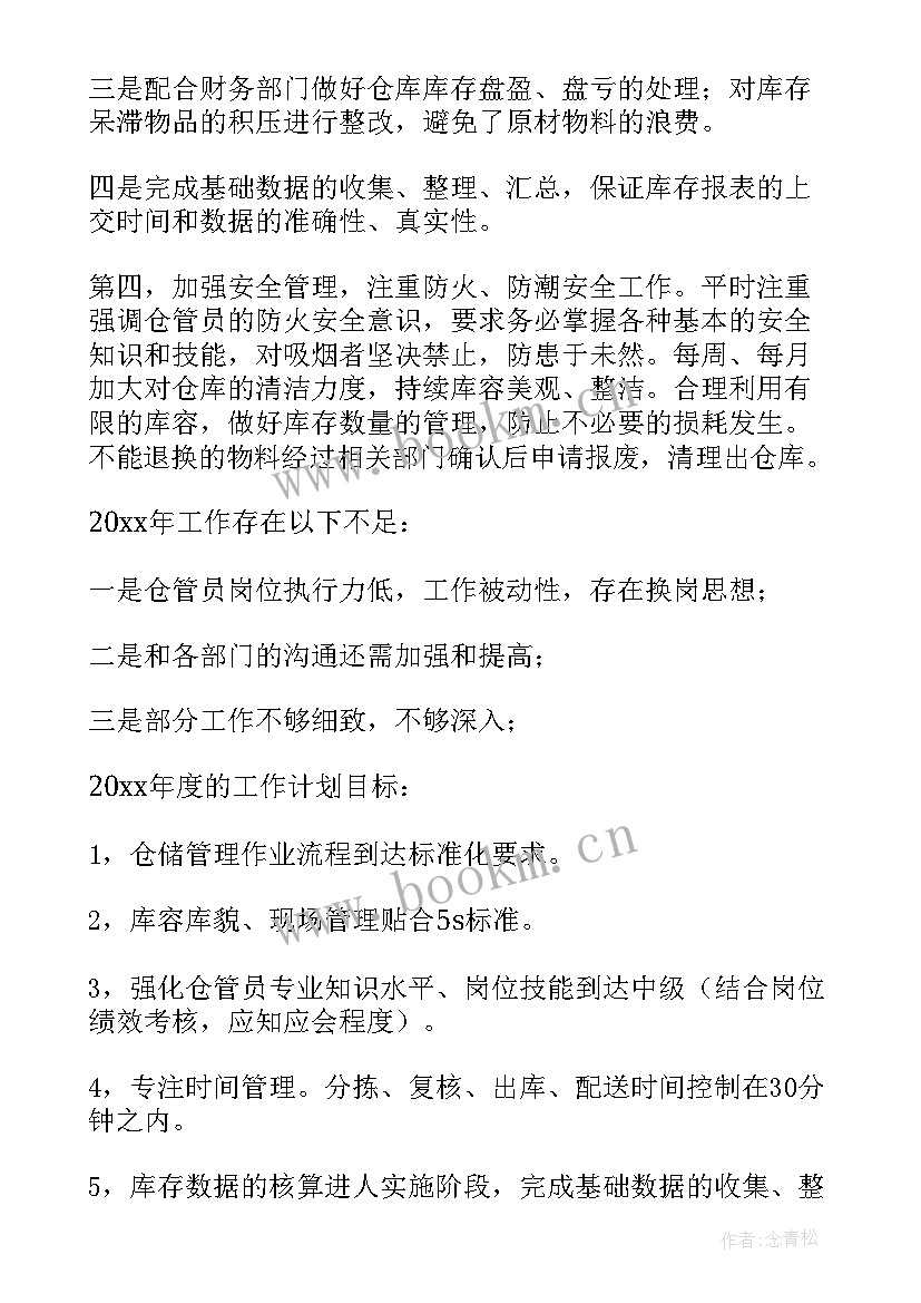 豆制品库房工作总结 库房工作总结(通用6篇)