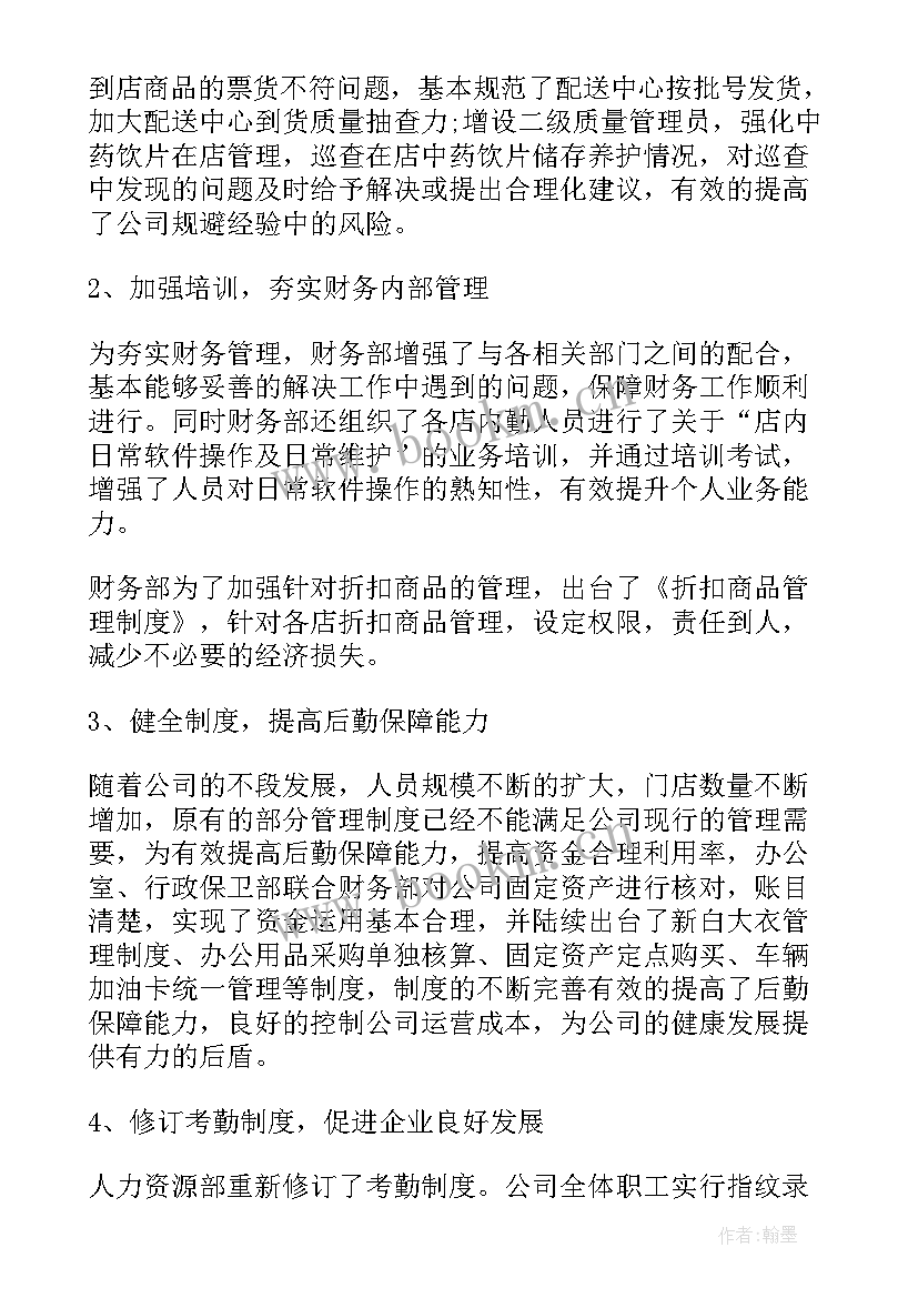 最新吊篮公司半年工作总结报告 公司半年工作总结(实用9篇)