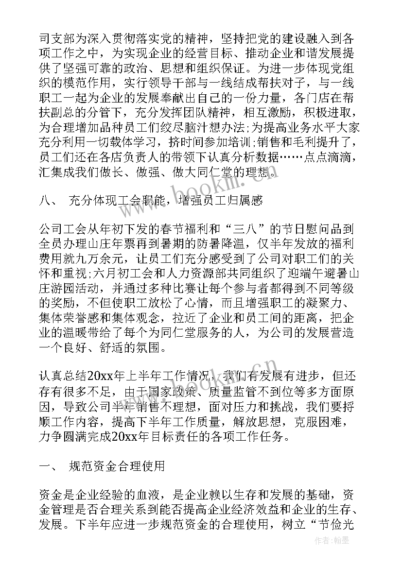 最新吊篮公司半年工作总结报告 公司半年工作总结(实用9篇)