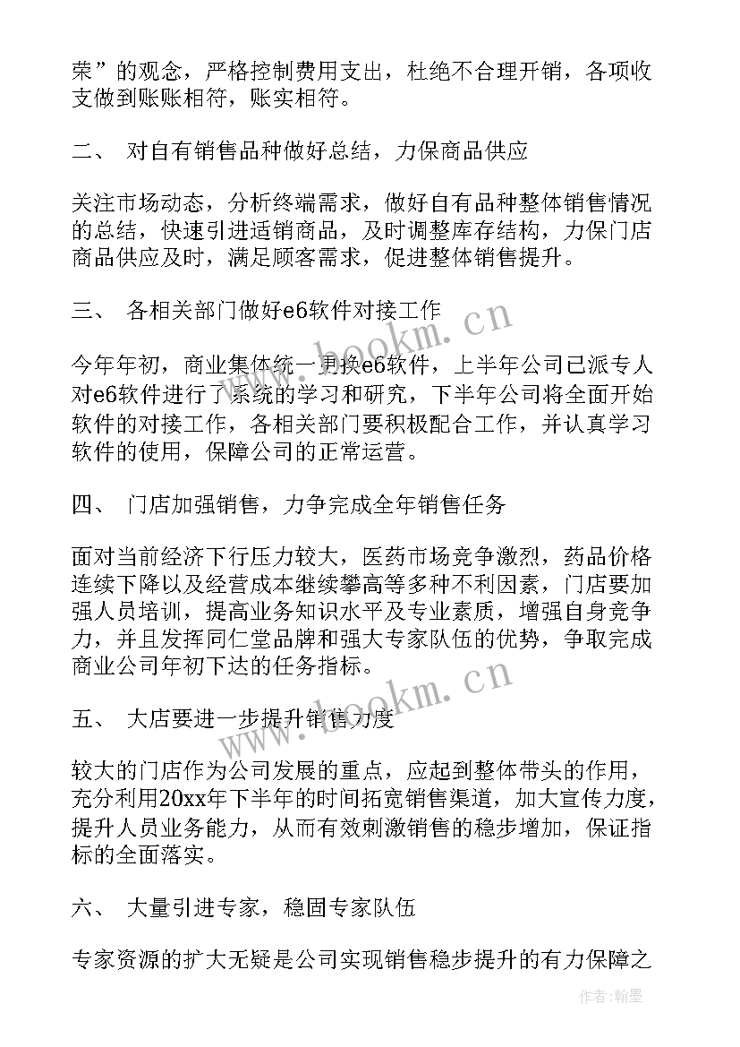 最新吊篮公司半年工作总结报告 公司半年工作总结(实用9篇)