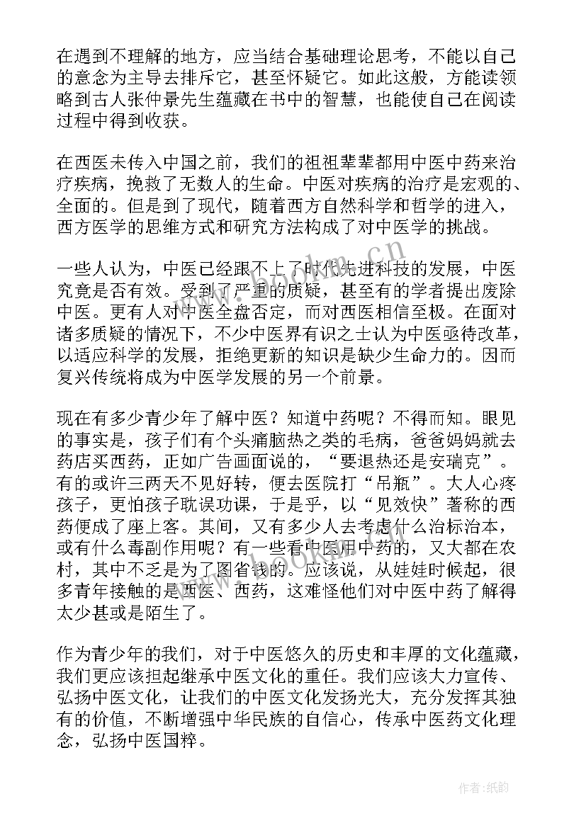 最新伤寒论的心得 伤寒论读后感(优质5篇)