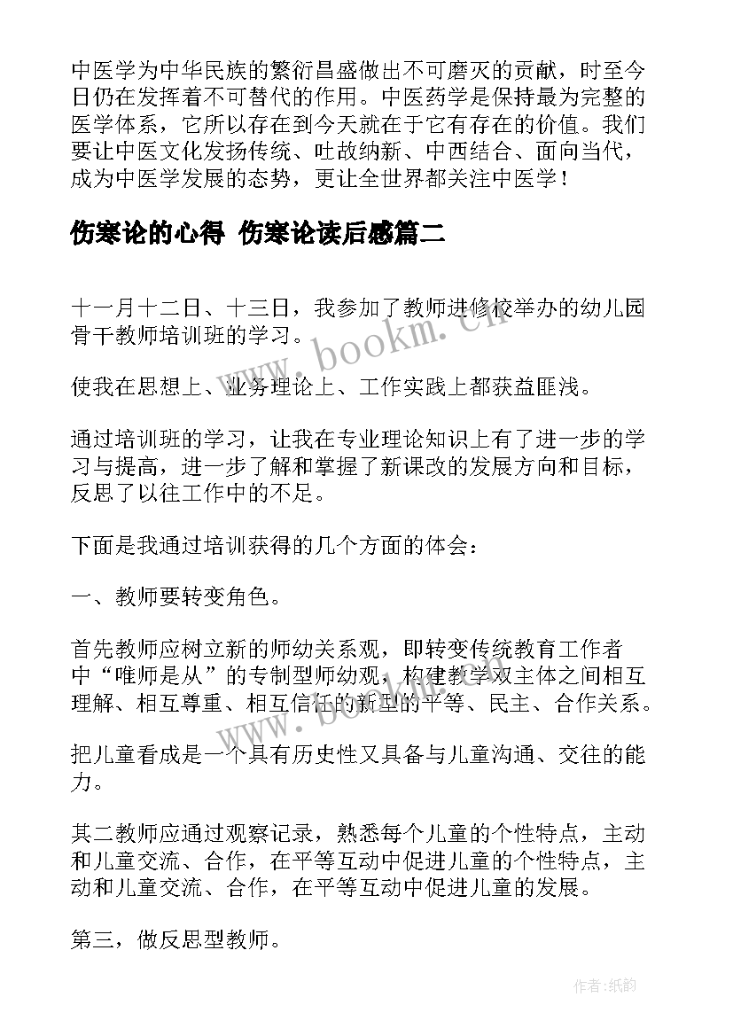 最新伤寒论的心得 伤寒论读后感(优质5篇)