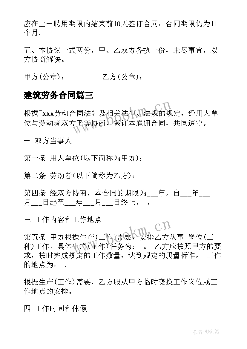 最新建筑劳务合同(模板9篇)