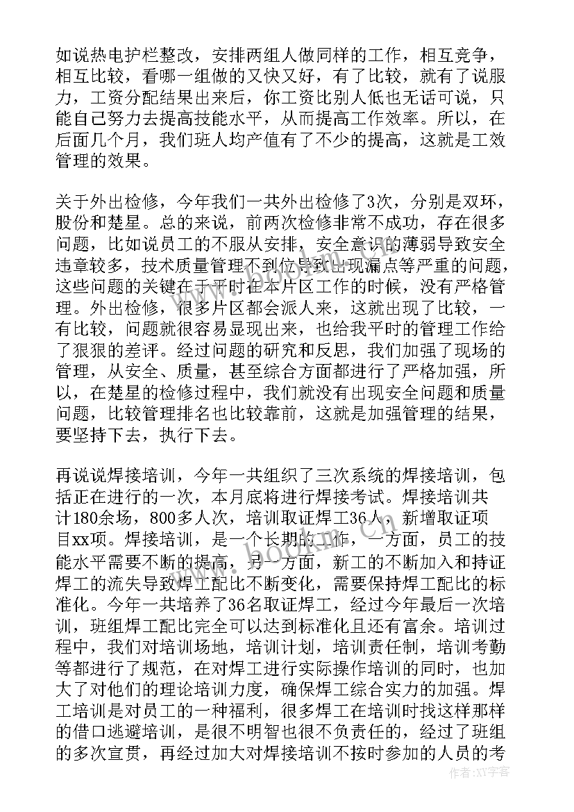 机修检修工作总结 检修班组工作总结(优秀5篇)