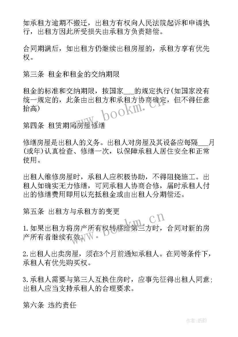 最新合同免费 租房合同房屋租赁合同(汇总5篇)