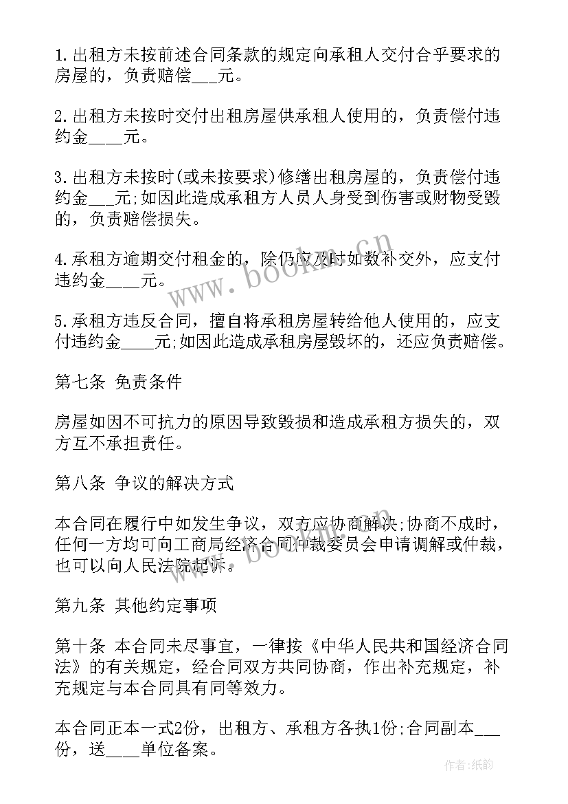 最新合同免费 租房合同房屋租赁合同(汇总5篇)