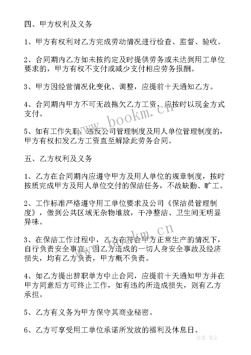 2023年保洁合同免费(模板6篇)