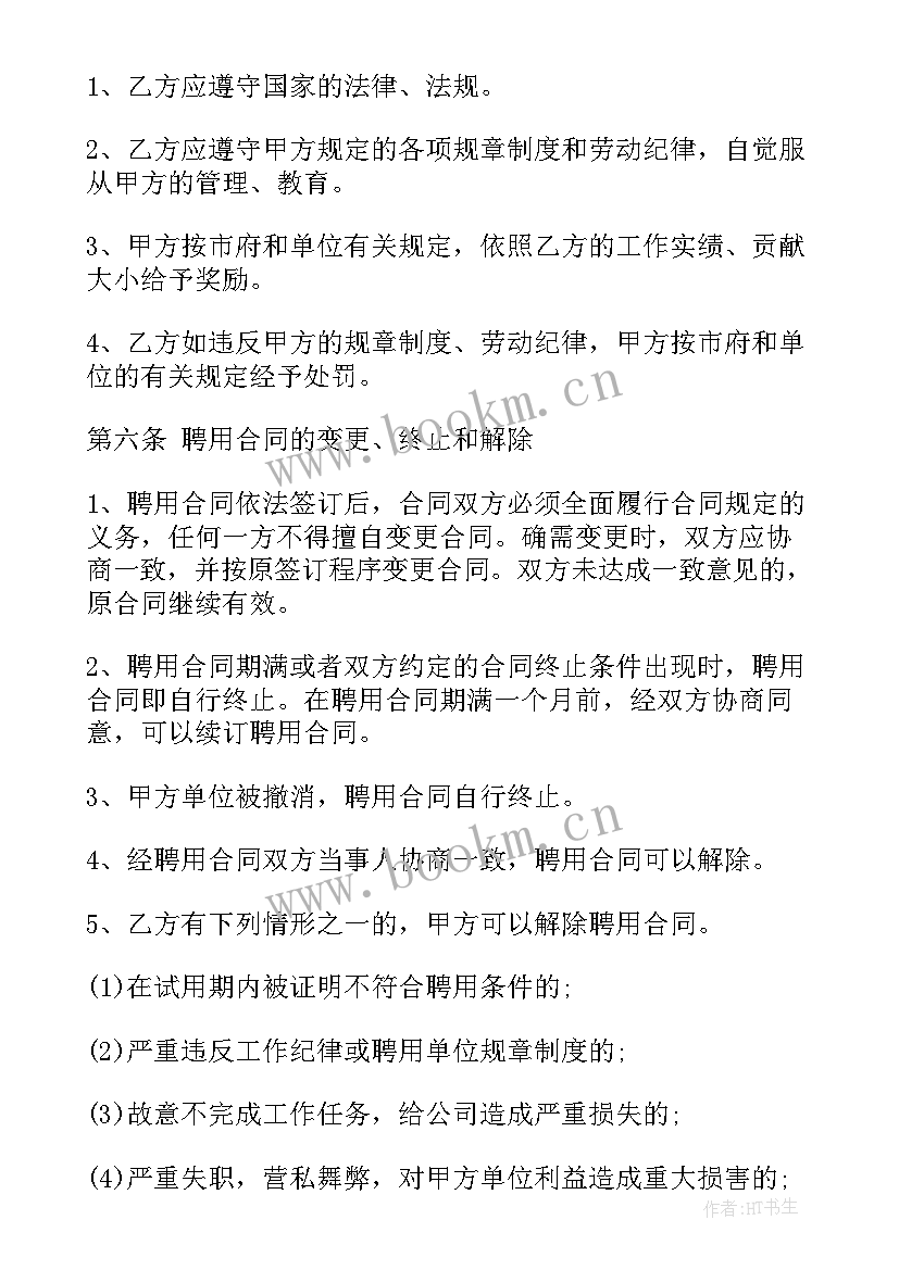 2023年亚马逊雇佣合同 员工聘用合同(优质10篇)