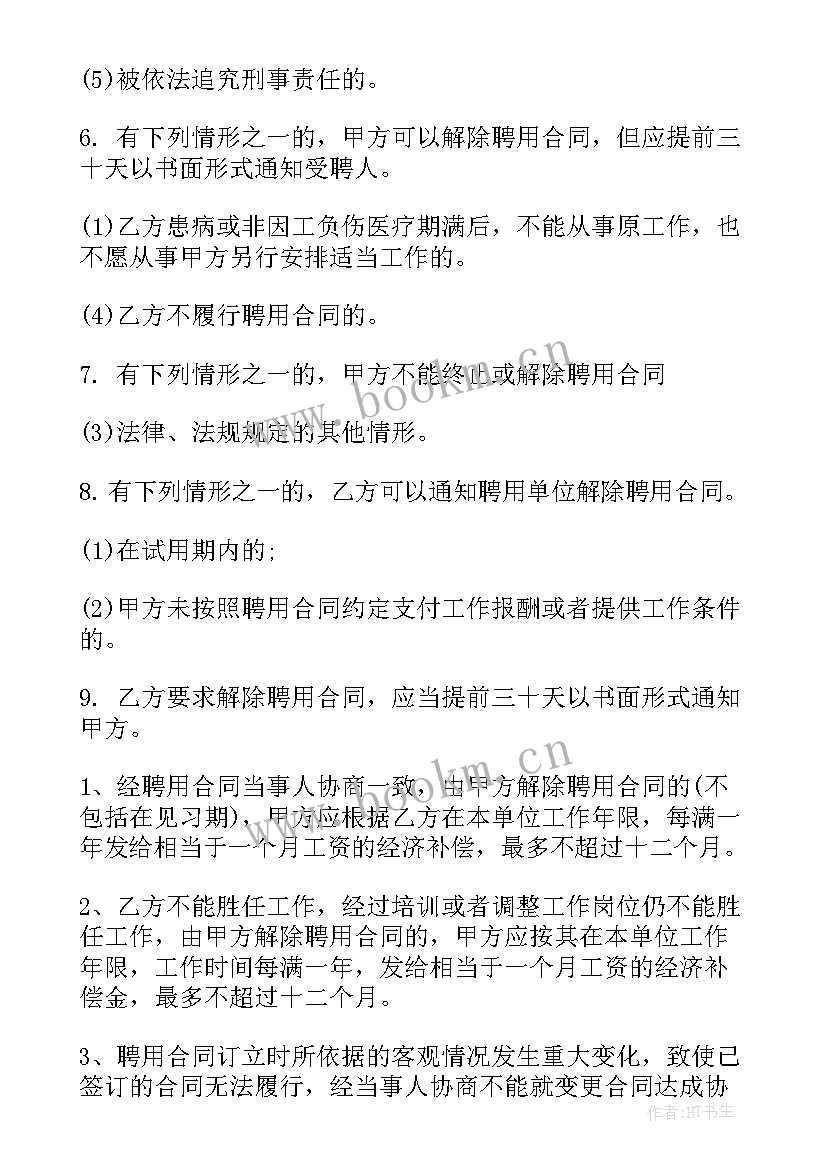 2023年亚马逊雇佣合同 员工聘用合同(优质10篇)