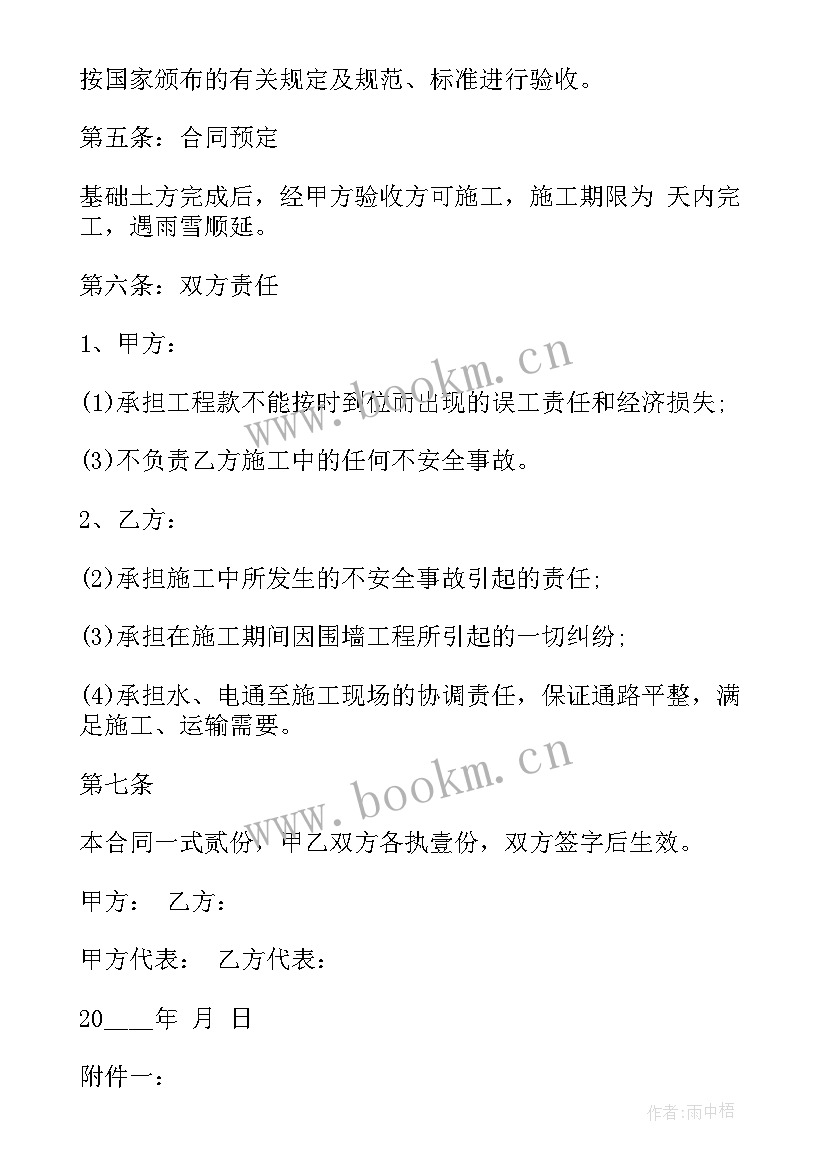 最新工程建设项目合同管理办法 工程建设施工合同(精选6篇)